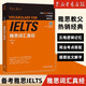 雅思詞匯真經(jīng) 劉洪波 核心詞匯書 ielts真題 劍19版學(xué)為貴雅思閱讀考點(diǎn)詞538真經(jīng) 學(xué)為貴雅思 雅思詞匯真經(jīng)
