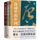 詩詞里的中國（共3冊）不僅僅有岳飛《滿江紅》，更有海量詩詞與歷史，每個(gè)中國人心中都有一首唐詩和宋詞。