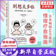 別想太多啦了 中文版 在復(fù)雜的世界里 做一個(gè)簡(jiǎn)單的人 名取芳彥 著 新書(shū)