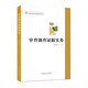 審查調(diào)查證據(jù)實(shí)務(wù)