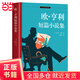 歐亨利短篇小說(shuō)集 七年級課外閱讀 30篇代表作完整收錄 附歐亨利簽名照、生平大事記 名家譯本 余秋雨、梅子涵推薦
