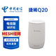 捷稀捷稀Q20電信版wifi6雙頻5G全千兆無線路由器1800M支持mesh組網(wǎng) 捷稀Q20路由器電信版 路由器