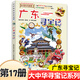 【系列可選】大中華尋寶記全套書(shū)32冊漫畫(huà)書(shū)系列大中國內蒙古尋寶記黑龍江吉林澳門(mén)遼寧海南新疆青海山西大中國趣味地理歷史科普百科書(shū) 17.廣東尋寶記 大中華尋寶記