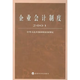 正版舊書(shū)企業(yè)會(huì )計制度2001 中華人民共和國財政部 制定經(jīng)濟科學(xué)出版社9787505824508