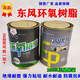 東風麗贏東風環(huán)氧樹脂膠透明AB膠金屬膠木板船用補漏固化劑E44雙組份組合 2公斤組合裝（1KG+1KG）