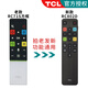 TCL原裝正品RC71S方框鍵萬能通用RC71/AQ L48A71S L55H9600A L65H8800A-CUD智能電視藍(lán)牙語音遙控器 【官方正品】RC71方框鍵（發(fā)新RC802D）語音
