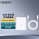 OPPO原裝 SUPERVOOC 65W 氮化鎵超級(jí)閃充套裝（充電器+Type C數(shù)據(jù)線）通用華為小米 適配iPhone/蘋果