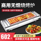 hotkitch 電燒烤爐 家用無(wú)煙電烤爐 商用電烤串機 電烤盤(pán)烤肉煎肉室內燒烤架商用電烤串烤生蠔機 CG-110A【商用款無(wú)插頭】