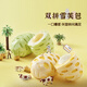 北記雙拼雪芙包 營養(yǎng)早餐速凍包子半成品速食早餐面點奶香300g*10個 雙拼雪芙包300g *2包