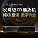 大美之音K300發(fā)燒級純CD播放機HiFi專(zhuān)業(yè)高音質(zhì)轉盤(pán)碟機無(wú)損音樂(lè )播放器家用高端光碟CD機高保真光盤(pán)轉盤(pán)機 發(fā)燒級CD轉盤(pán)機