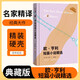 [讀經(jīng)典] 歐·亨利短篇小說(shuō)精選 讀經(jīng)典精裝版名家精譯無(wú)刪減全譯本足本定本世界經(jīng)典名著(zhù)名家名譯外國文學(xué)作品推薦閱讀書(shū)目 小說(shuō)