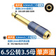 秋葉原6.5轉3.5音頻轉接頭麥克風(fēng)吉他音箱音響插頭話(huà)筒耳機轉換器 【升級金屬單聲道】3.5母轉6.5公