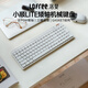洛斐（Lofree）小順青春版100鍵無線機械鍵盤矮軸三模Gasket鍵盤 白色輕靈