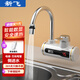 新飛電熱水龍頭側(cè)進水即熱式新飛B1顯示家用電器廚房衛(wèi)生間冷熱兩用智能數(shù)顯 白色【側(cè)進水+漏?！? title=