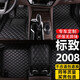 小昌哥標(biāo)致2008腳墊全包圍 適用于14-19 22款20款東風(fēng)標(biāo)致e2008汽車腳墊 黑色黑線單層腳墊 2014-2016年標(biāo)致2008專用