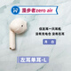 漫步者花再zero air左耳L右耳R充電倉耳機盒單只原廠配件 月白左耳【全新】