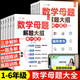 【斗半匠】小學數(shù)學母題大全人教版解題大招小學生一年級二年級三四五六年級上冊下冊數(shù)學思維訓練奧數(shù)舉一反三子母題公式方法練習冊全一冊 【解題大招】數(shù)學母題大全（贈解析冊） 小學五年級
