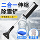 煜乾汽車(chē)除雪鏟除霜刮雪板玻璃除冰掃雪刷子清雪工具車(chē)載伸縮除雪神器 鋁合金伸縮雪鏟【贈 毛巾+手套】