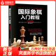 國際象棋入門教程 兒童象棋書籍 少兒象棋教材西洋棋