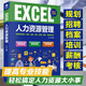 EXCEL人力資源管理（贈送Excel視頻課  贈人力資源表格）