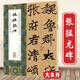 人民美術(shù)出版社碑帖臨摹范本叢書(shū)毛筆字練習墨跡草書(shū)行書(shū)楷書(shū)隸書(shū)篆書(shū)小楷尺牘臨摹字帖碑貼教程書(shū)法作品集 張猛龍碑 定價(jià)51