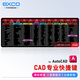 宜適酷（EXCO）CAD快捷鍵鼠標(biāo)墊大號(hào)桌墊專用筆記本電腦辦公學(xué)生設(shè)計(jì)做圖軟件鼠標(biāo)墊快捷鍵鎖邊游戲鍵盤(pán)墊0011