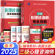 心理咨詢(xún)師考試教材2025真題基礎知識二級三級考試官方教材真題心理咨詢(xún)基礎培訓教材職業(yè)道德理論2025年中科院國家職業(yè)資格證考試書(shū)籍培訓（自選） 3本套天一版：基礎教材+三級教材+三級真題