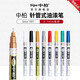 中柏SP150油漆筆0.7mm盒裝12支細(xì)頭針管筆高光筆金屬補(bǔ)色筆盒裝記號筆 白色12支盒裝
