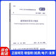 GB 50057-2010 建筑物防雷設(shè)計規(guī)范