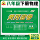 2025新黃岡密卷八年級(jí)上下冊(cè)全套試卷人教版生物理數(shù)學(xué)英語(yǔ)文歷史地理道德與法治初二上下冊(cè)必刷題練習(xí)冊(cè) 八年級(jí)下冊(cè)試卷【物理】人教版