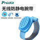 寶工（Pro'sKit）8PK-611W耐用無(wú)線手環(huán)防靜電手腕帶工業(yè)防靜電手環(huán)無(wú)線可調(diào)腕帶