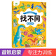 愛(ài)德少兒 專注力訓(xùn)練游戲書(shū)找不同(恐龍時(shí)代) 趣味找不同專注力訓(xùn)練6歲以上游戲兒童益智書(shū)邏輯思維開(kāi)發(fā)