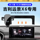 松占吉利遠景X6PRO汽車載專用屏幕款手機支架智能無線充電感應(yīng)導(dǎo)航架 20-21款遠景X6【10.25寸靈動款】