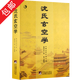 【包郵】沈氏玄空學(xué) 地理玄空風(fēng)水論學(xué)五百問增廣三合繪圖人子須知玉函通秘圖書籍