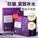 碧素堂抗皺提拉緊致面膜衰補水保濕淡化細紋皺紋老女玻尿酸細致毛孔面膜 緊致抗皺10片裝