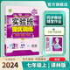 2024秋 實驗班提優(yōu)訓(xùn)練 七年級上冊 英語譯林版 強(qiáng)化拔高同步練習(xí)冊