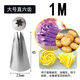 蛋白糖工具D66 18齒花嘴大號 蛋白糖手工花嘴烘焙工具 曲奇奶油裱花嘴十八齒 1M大號直六齒