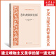 藝術(shù)與現(xiàn)實(shí)的審美關(guān)系  周揚(yáng)譯 外國文藝?yán)碚搮矔?人民文學(xué)出版社 俄羅斯 車爾尼雪夫斯基 藝術(shù)美學(xué)建立唯