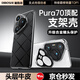 迪伯詩(shī)適用于華為Pura70pro手機(jī)殼鏡頭支架pura70Ultra防摔全包保護(hù)p70pro+新款超薄高級(jí)男女真皮保護(hù)套 【星芒黑】1:1原機(jī)定制-鏡頭支架-裸機(jī)手感 華為Pura 70 Pro/P