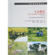 生態(tài)修復——新興行業(yè)的原則、價(jià)值和結構/城市規劃經(jīng)典譯叢