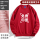 衛衣定制印logo男女工作服衫秋冬裝情侶班服外套diy訂做長(cháng)袖加絨 純棉【400G】 紅色 XL