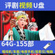 評劇高清視頻U盤全場戲內(nèi)存卡老年看戲機(jī)戲曲卡戲劇優(yōu)盤全劇電影 64G高清u盤發(fā)貨