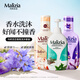 瑪莉吉亞（MALIZIA）洗發(fā)水沐浴露套裝2700ml(木質(zhì)香沐浴液+鳶尾花沐浴露+蓬松洗發(fā)乳)