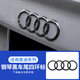 帕美頓適用奧迪A3/A4L/A5/A6L/A7/Q2L/Q3/Q5L/Q7黑武士車標(biāo)車身裝飾貼標(biāo) 后車尾奧迪標(biāo)【黑色】備注車型年款