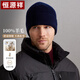 恒源祥毛線(xiàn)帽男士羊毛秋冬季帽子男防風(fēng)護耳保暖防寒帽針織帽騎行藏藍