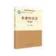 農業(yè)經(jīng)營(yíng)學(xué)（第二版）
