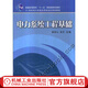 電力系統(tǒng)工程基礎(chǔ) 韓學(xué)山  張文 普通高等教育“十一五”*家級(jí)規(guī)劃教材