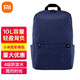 小米（MI）小背包10L男女情侶雙肩包簡(jiǎn)約便攜休閑包炫彩休閑旅行書(shū)包 小米炫彩背包-深藍(lán)