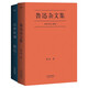 果麥經(jīng)典：魯迅雜文集+故事新編（全2冊(cè)）