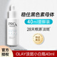 OLAY玉蘭油第二代淡斑小白瓶煙酰胺精華液60ml美白保濕淡痘印生日禮物 【專柜正裝低價】淡斑精華40ml